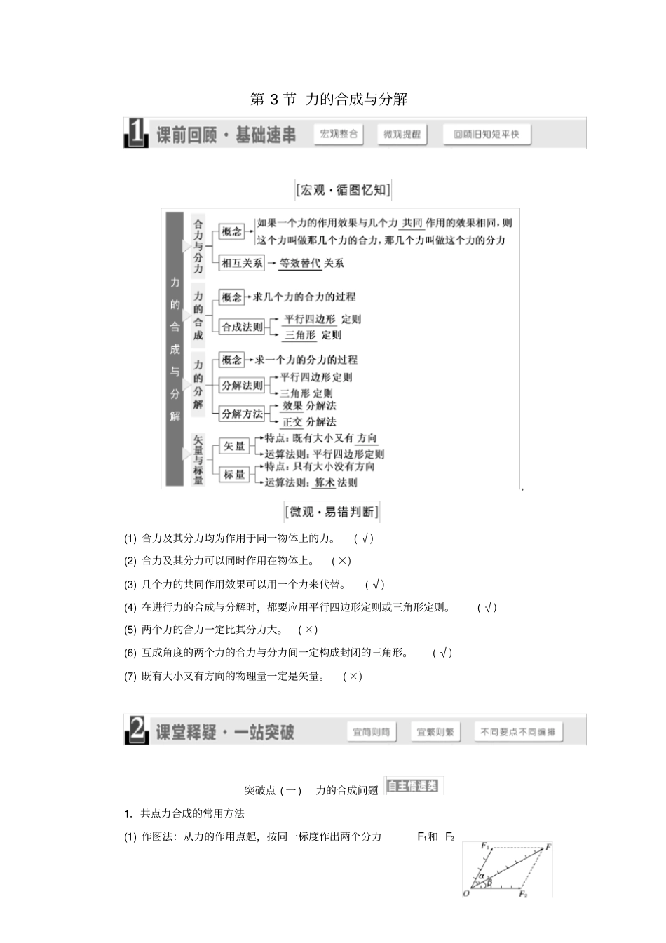 高考物理复习相互作用第3节力的合成与分_第1页