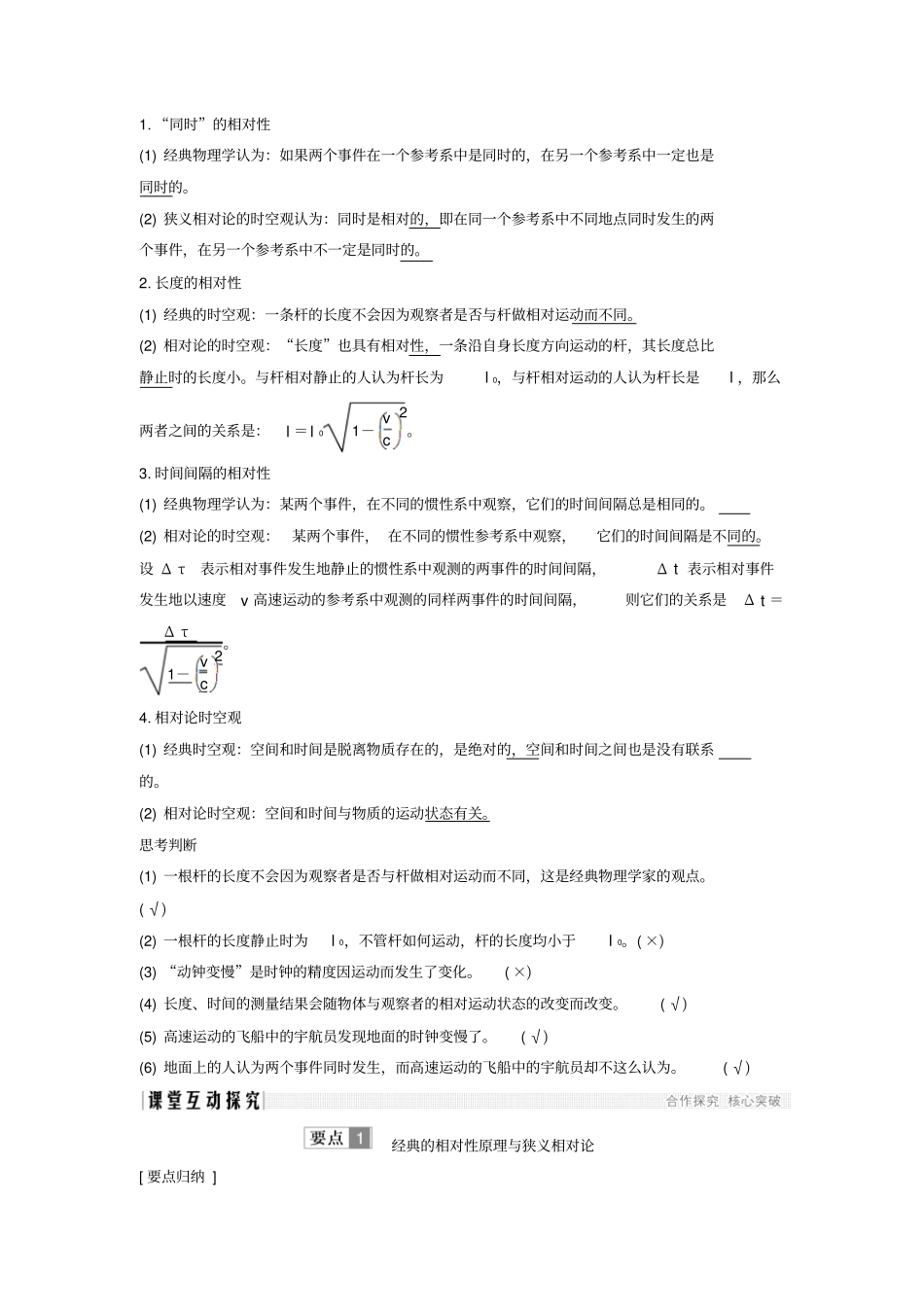 高考物理总复习2相对论简介1_2相对论的诞生时间和空间的相对性学案新人教版_第2页