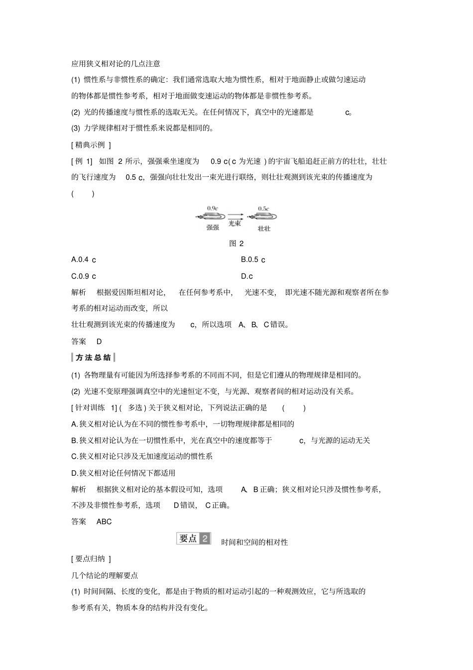 高考物理总复习2相对论简介1_2相对论的诞生时间和空间的相对性学案新人教版_第3页