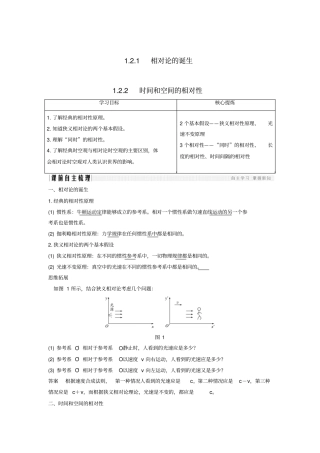 高考物理总复习2相对论简介1_2相对论的诞生时间和空间的相对性学案新人教版