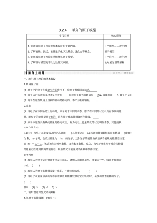 高考物理总复习2原子结构4玻尔的原子模型学案新人教版