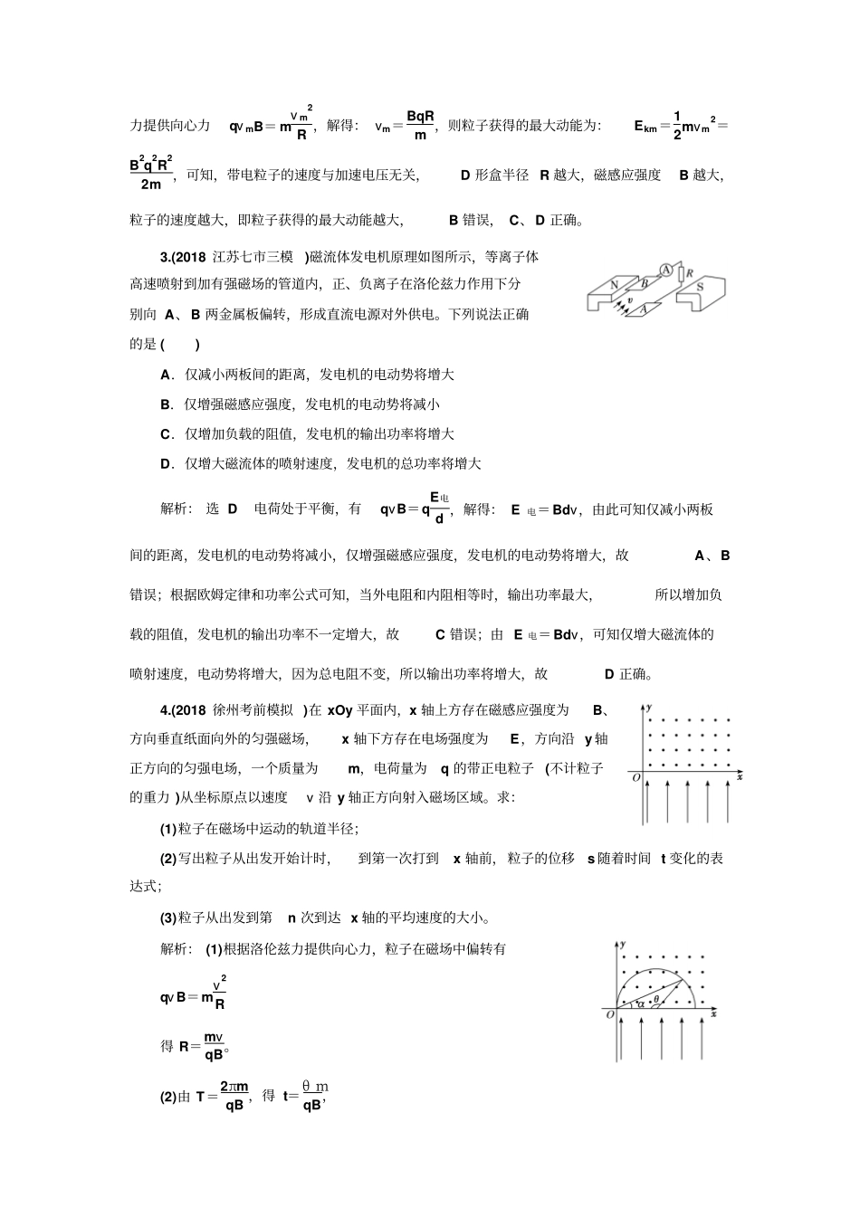高考物理江苏专二轮复习检测：专题三_带电粒子在复合场中的运动——课后达标检测卷含解析_第2页