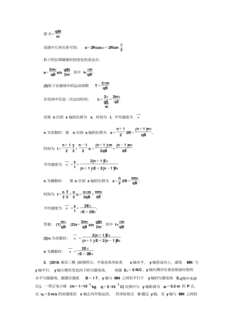 高考物理江苏专二轮复习检测：专题三_带电粒子在复合场中的运动——课后达标检测卷含解析_第3页