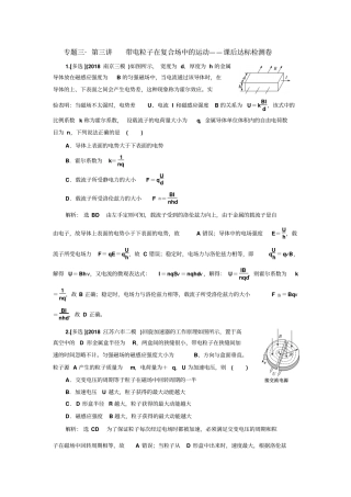 高考物理江苏专二轮复习检测：专题三_带电粒子在复合场中的运动——课后达标检测卷含解析