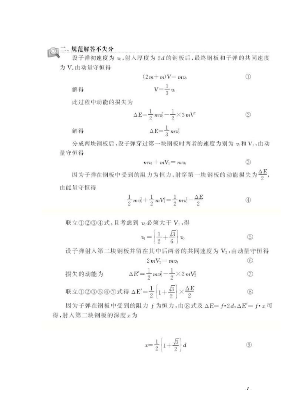 高考物理必做的36道压轴题第12题双层钢板保安全,两大守恒明其理_第2页