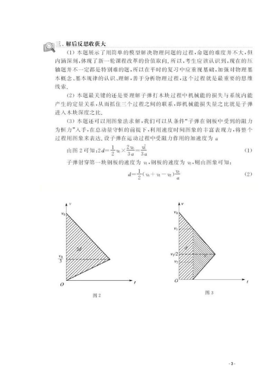 高考物理必做的36道压轴题第12题双层钢板保安全,两大守恒明其理_第3页