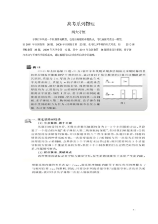 高考物理必做的36道压轴题第12题双层钢板保安全,两大守恒明其理