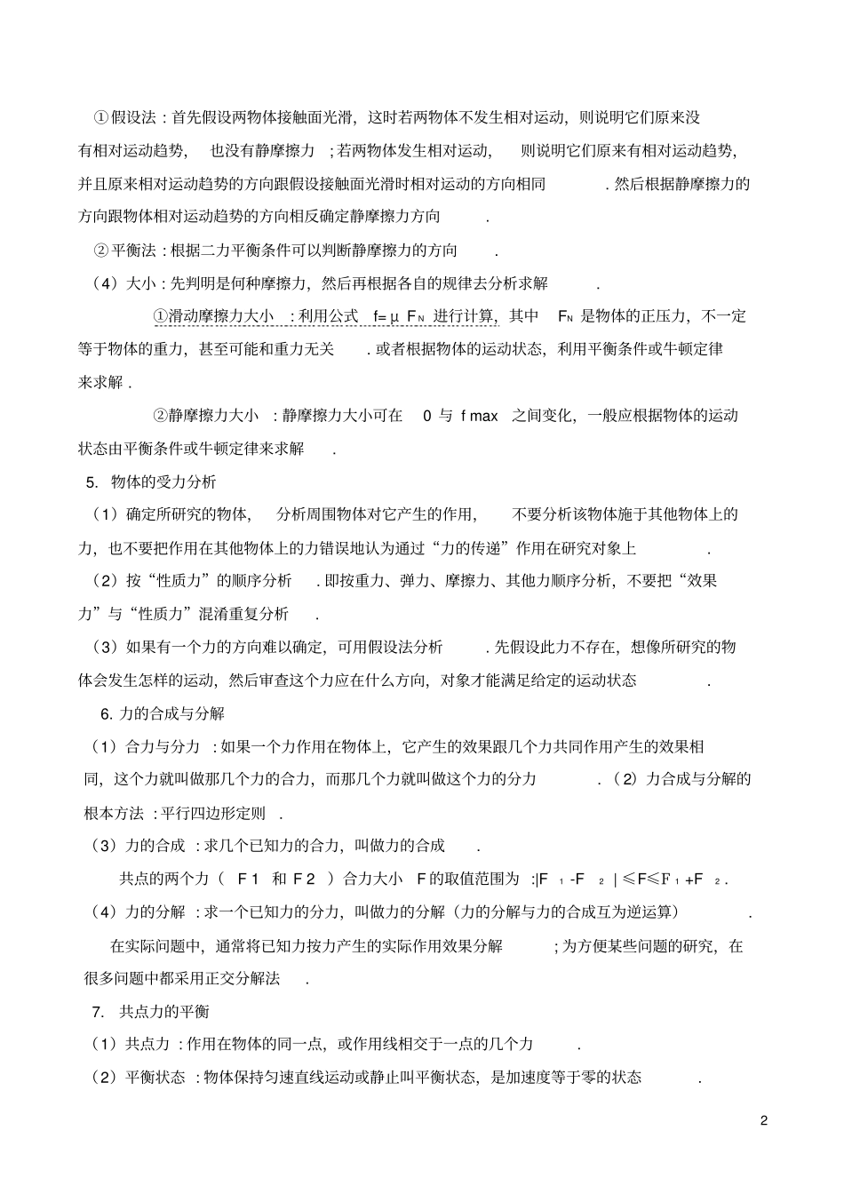 高考物理必考知识点经典_第2页