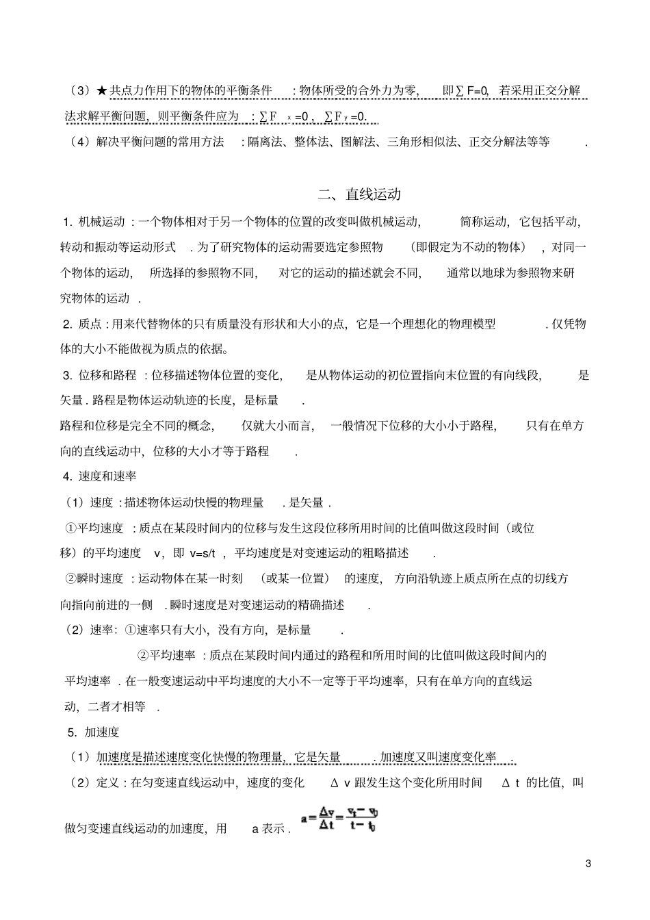 高考物理必考知识点经典_第3页