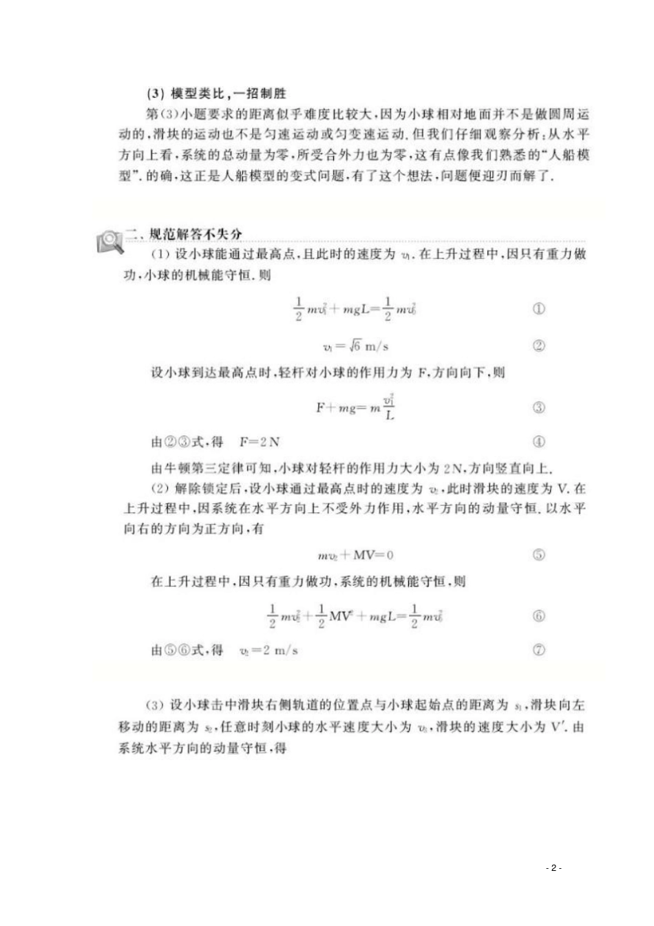 高考物理必做的36道压轴题第8题模型变化要细心,真假圆周要辨清_第2页