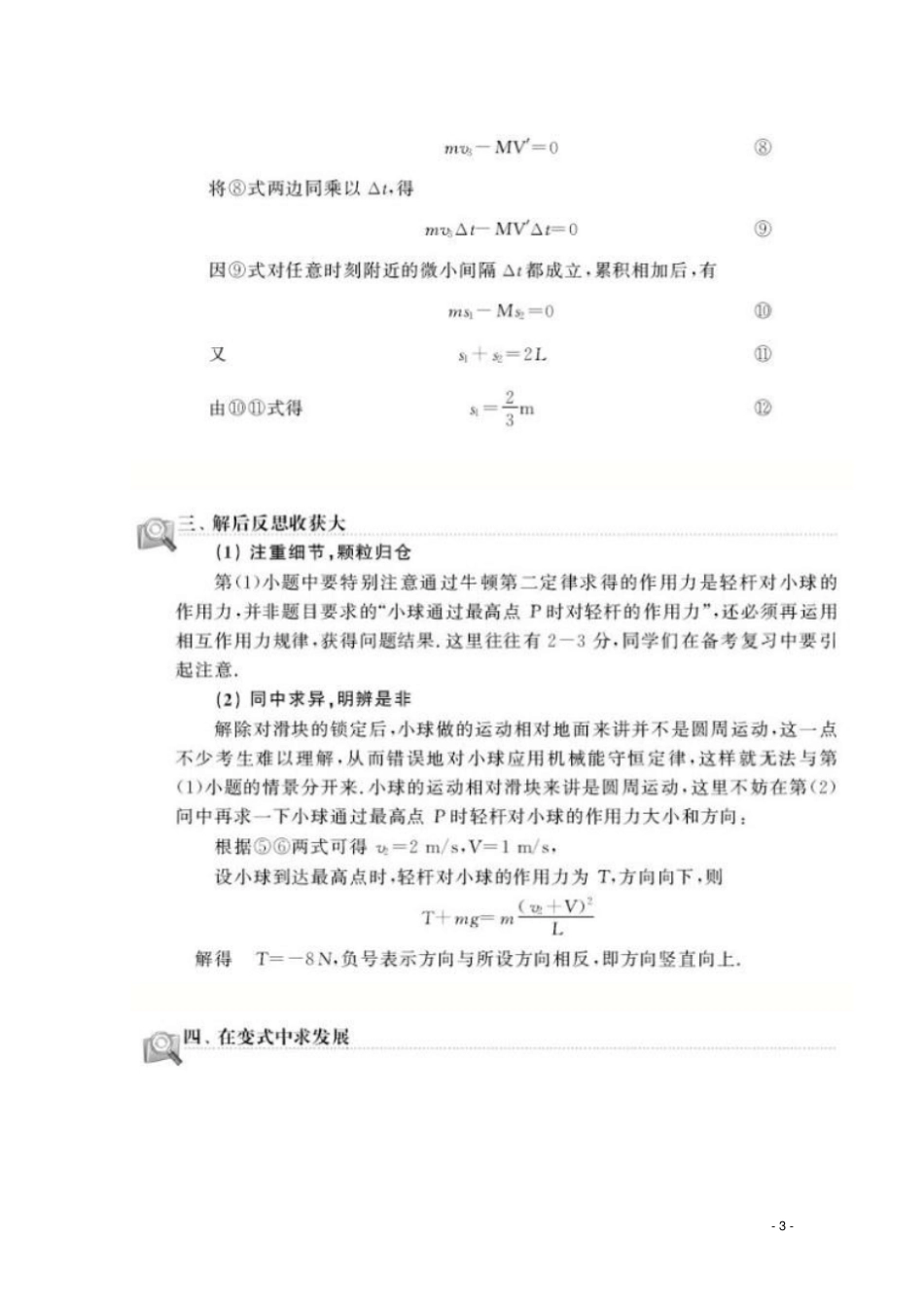 高考物理必做的36道压轴题第8题模型变化要细心,真假圆周要辨清_第3页