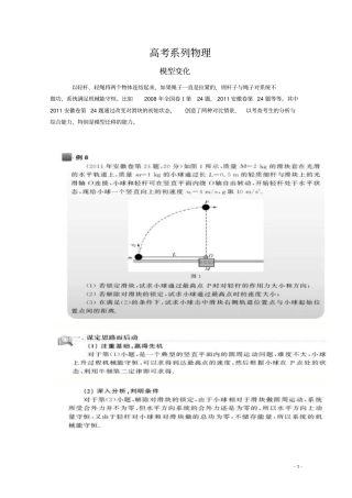 高考物理必做的36道压轴题第8题模型变化要细心,真假圆周要辨清