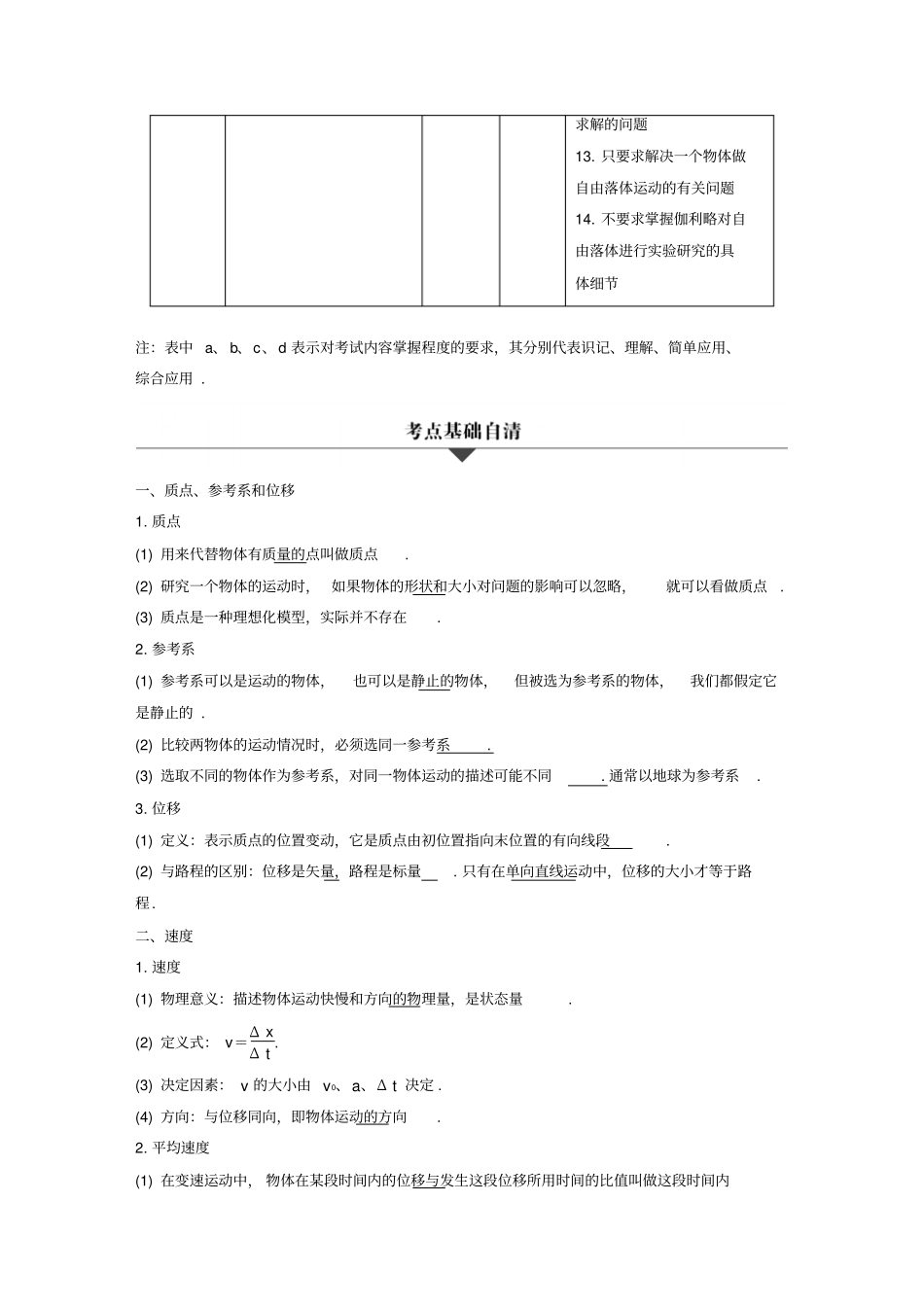 高考物理总复习与增分策略专题一运动的描述匀变速直线运动_第2页