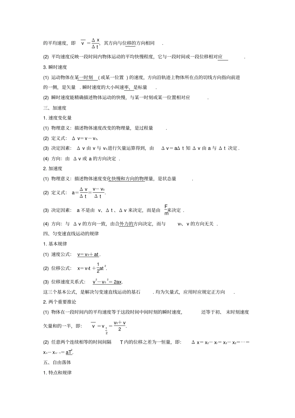 高考物理总复习与增分策略专题一运动的描述匀变速直线运动_第3页