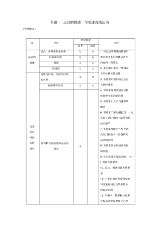 高考物理总复习与增分策略专题一运动的描述匀变速直线运动