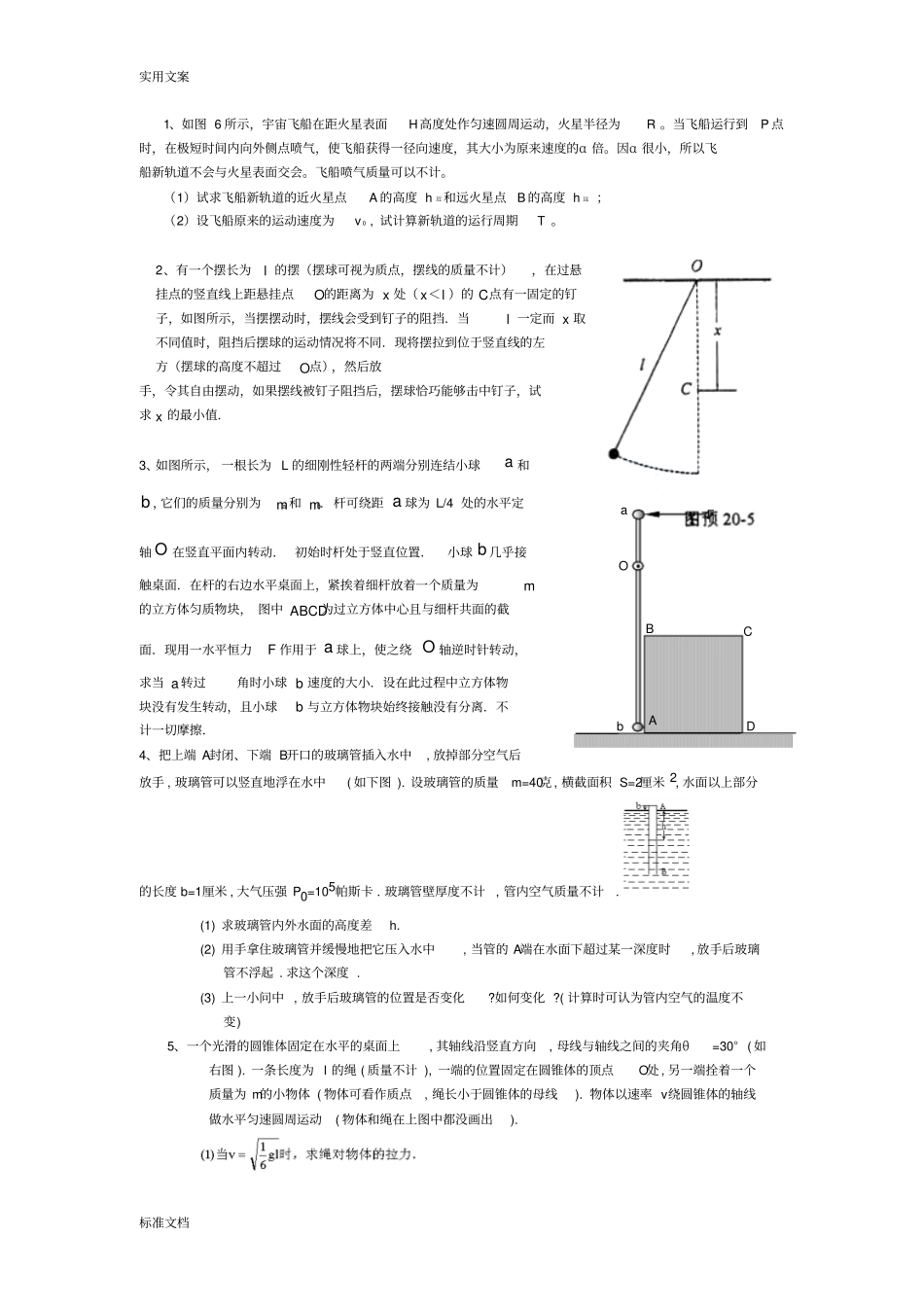 高考物理模拟试题力学压轴题和高中物理初赛力学模拟试题大题详解_第1页