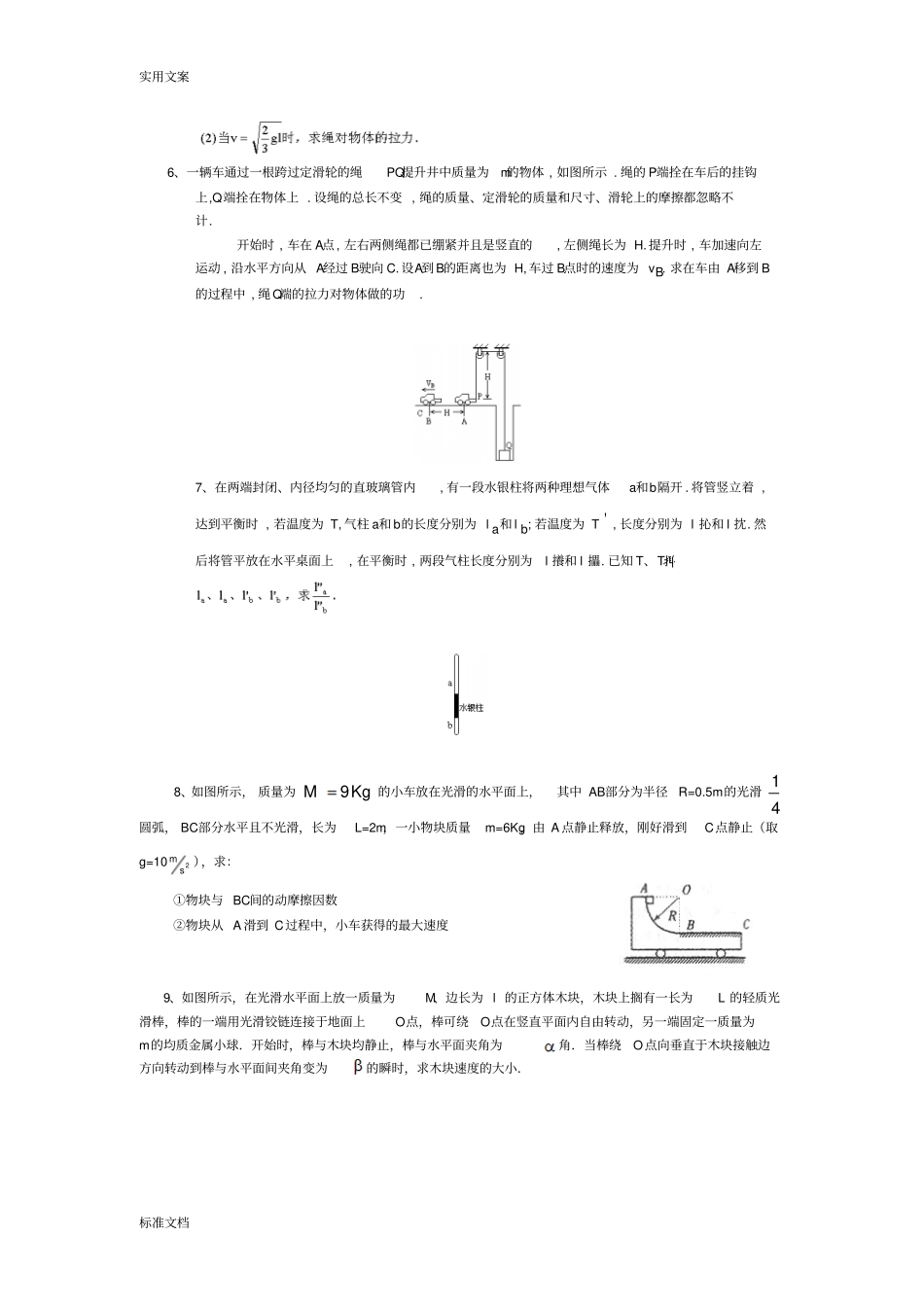 高考物理模拟试题力学压轴题和高中物理初赛力学模拟试题大题详解_第2页