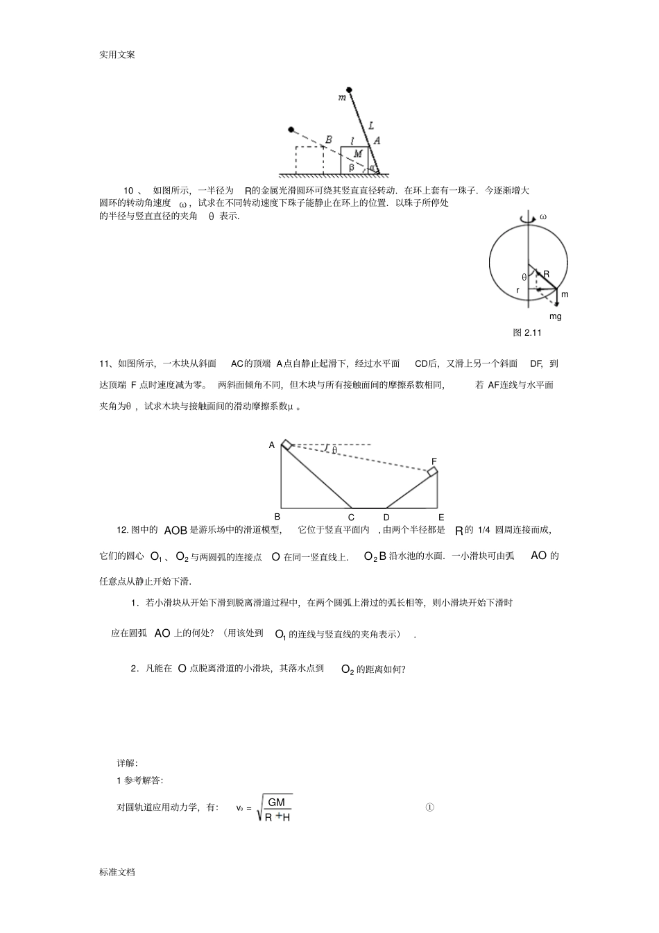 高考物理模拟试题力学压轴题和高中物理初赛力学模拟试题大题详解_第3页