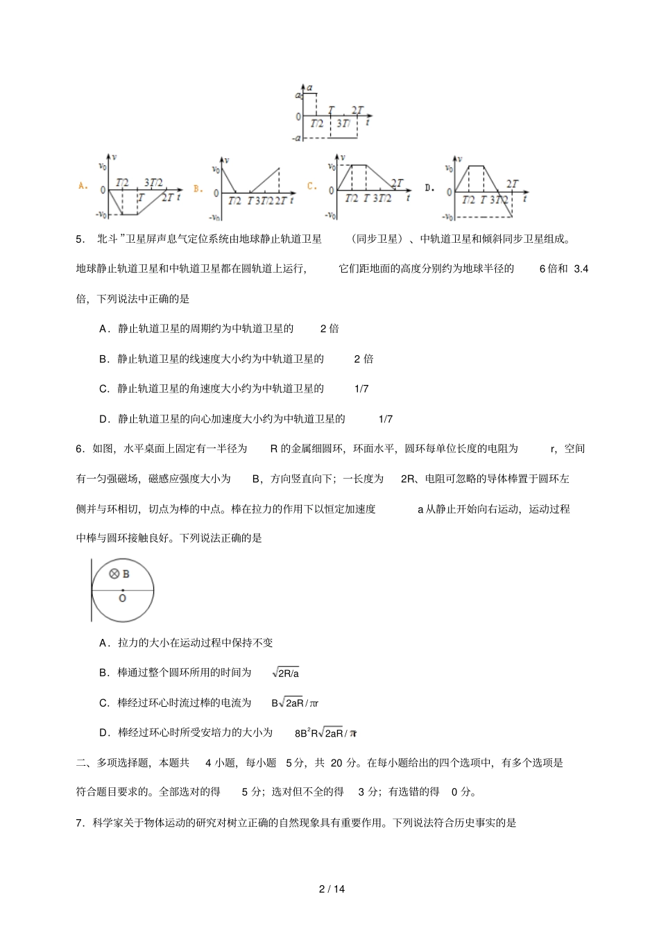 高考物理真题库海南卷_第2页