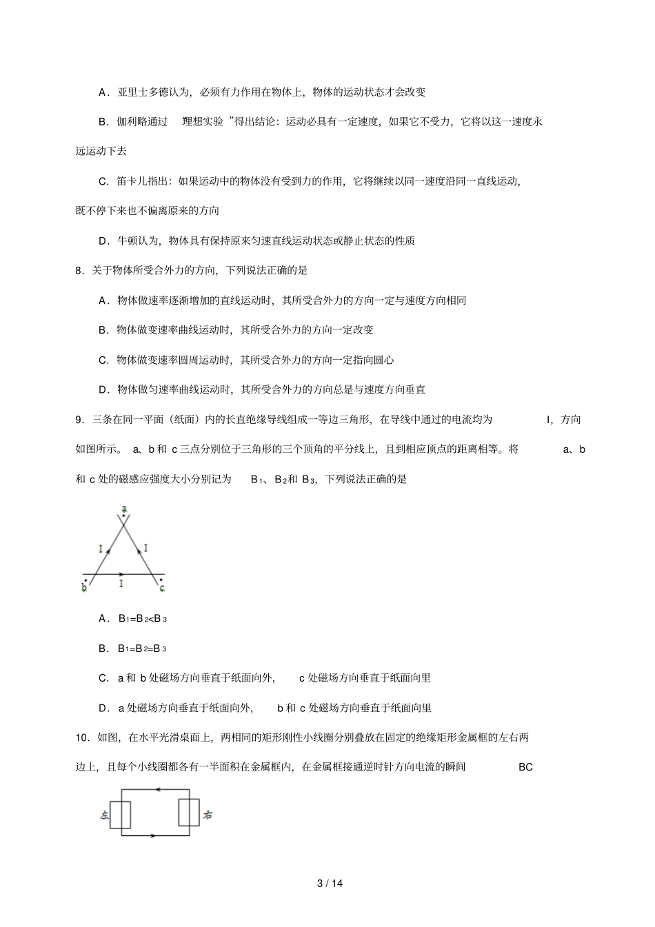 高考物理真题库海南卷_第3页