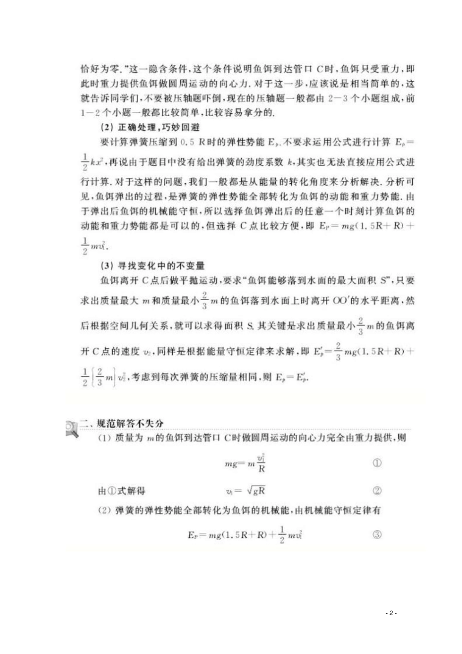 高考物理必做的36道压轴题第9题弹性势能巧处理,尽显科学简单美_第2页