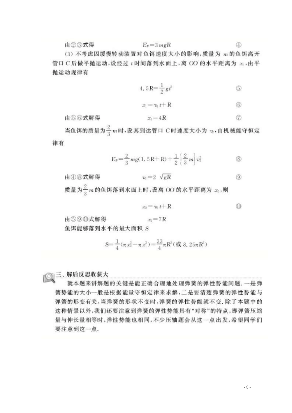 高考物理必做的36道压轴题第9题弹性势能巧处理,尽显科学简单美_第3页