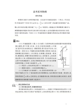 高考物理必做的36道压轴题第9题弹性势能巧处理,尽显科学简单美