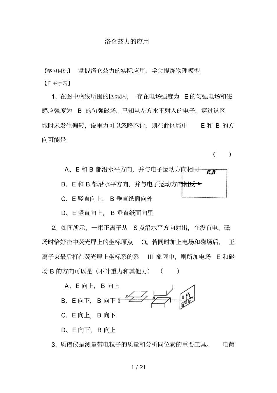 高考物理洛仑兹力应用技术知识点归纳总结复习_第1页