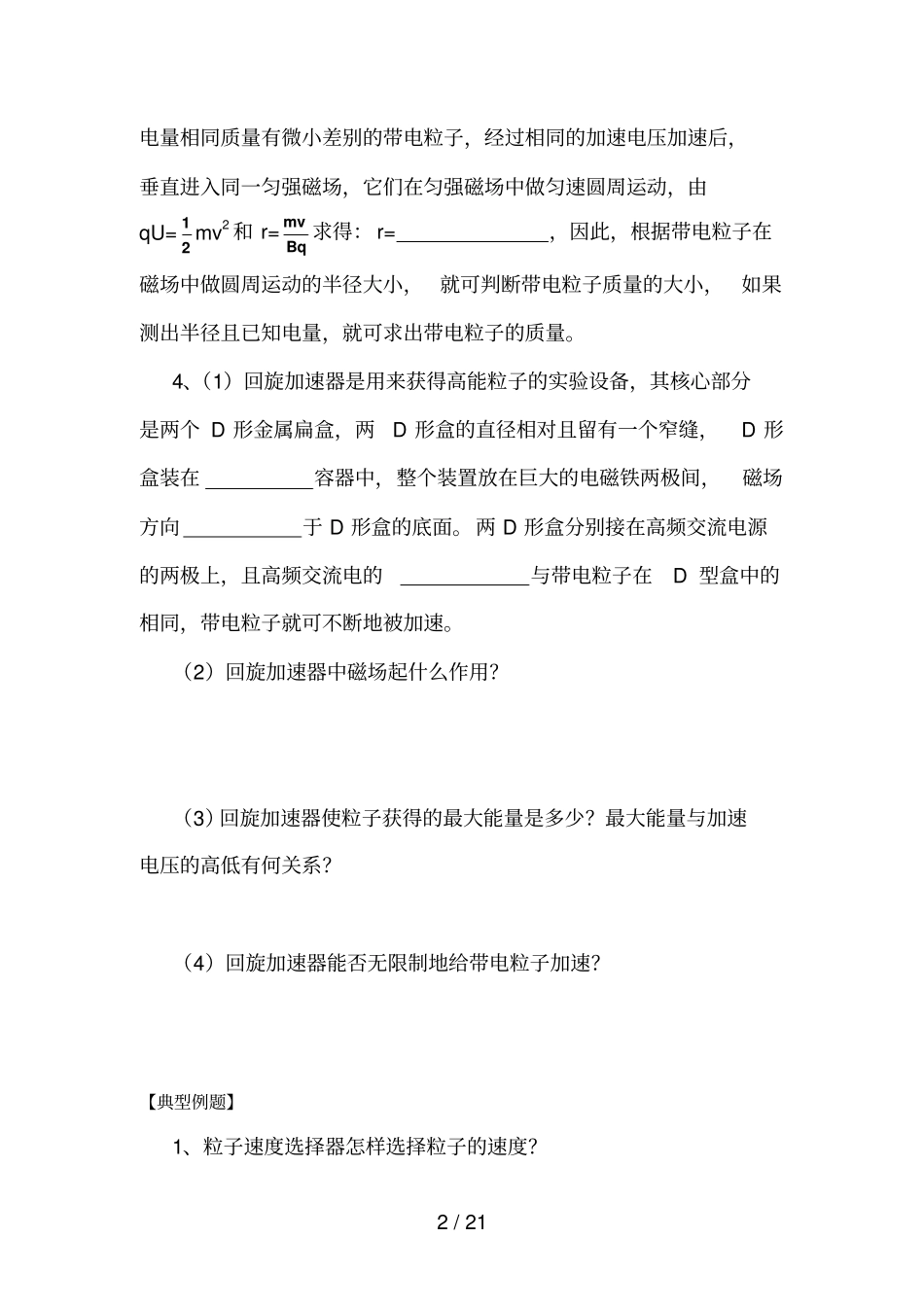 高考物理洛仑兹力应用技术知识点归纳总结复习_第2页