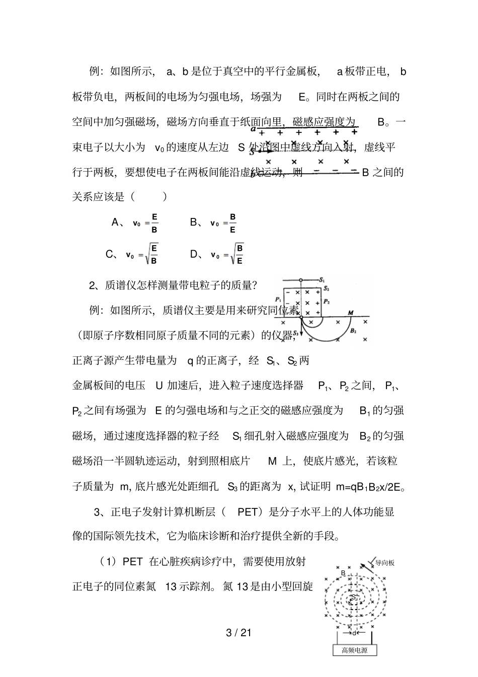 高考物理洛仑兹力应用技术知识点归纳总结复习_第3页
