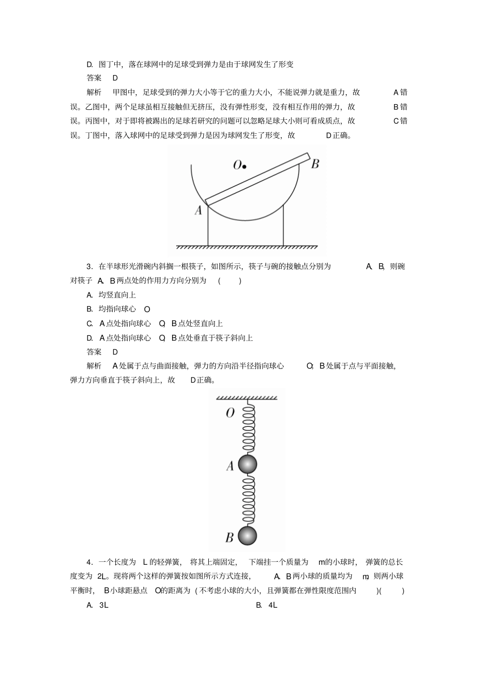 高考物理总复习相互作用第1讲重力弹力摩擦力_第2页