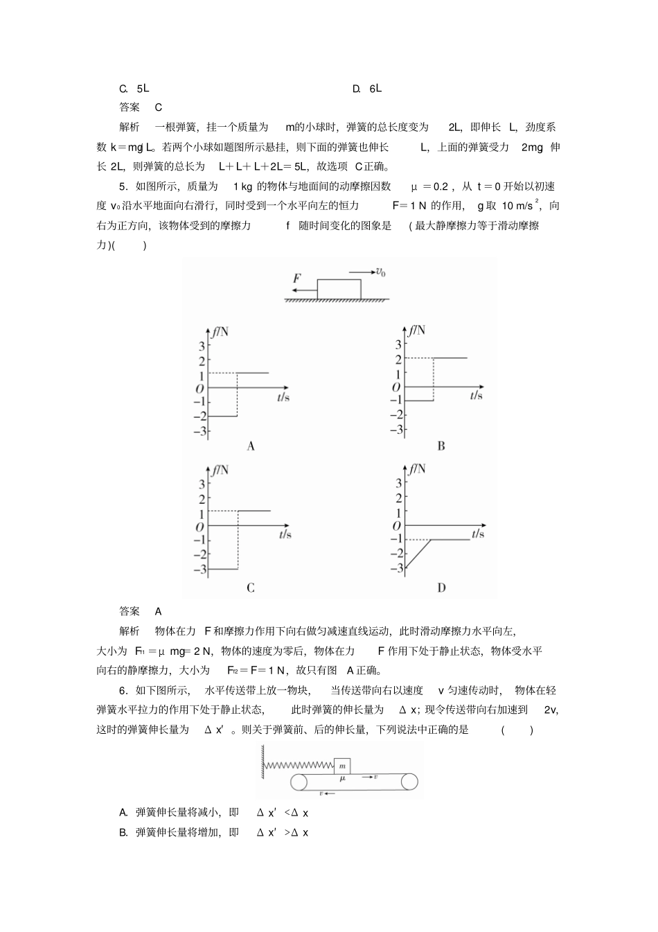 高考物理总复习相互作用第1讲重力弹力摩擦力_第3页