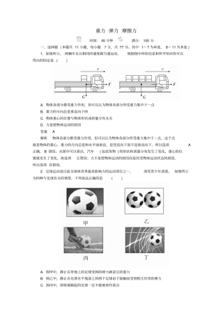 高考物理总复习相互作用第1讲重力弹力摩擦力