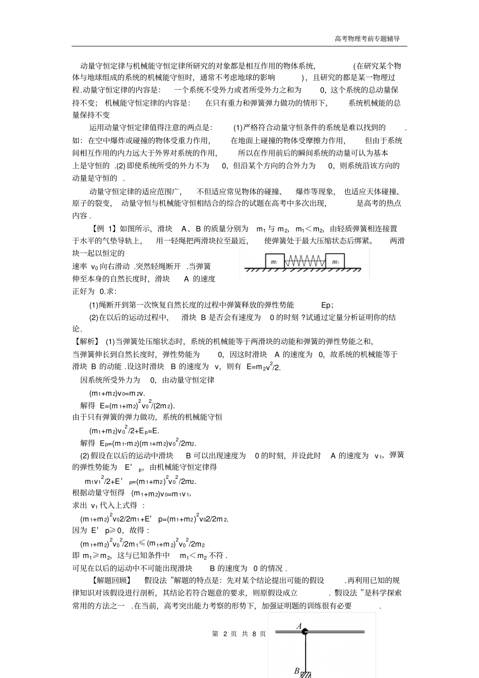 高考物理经典题型专题辅导3_第2页