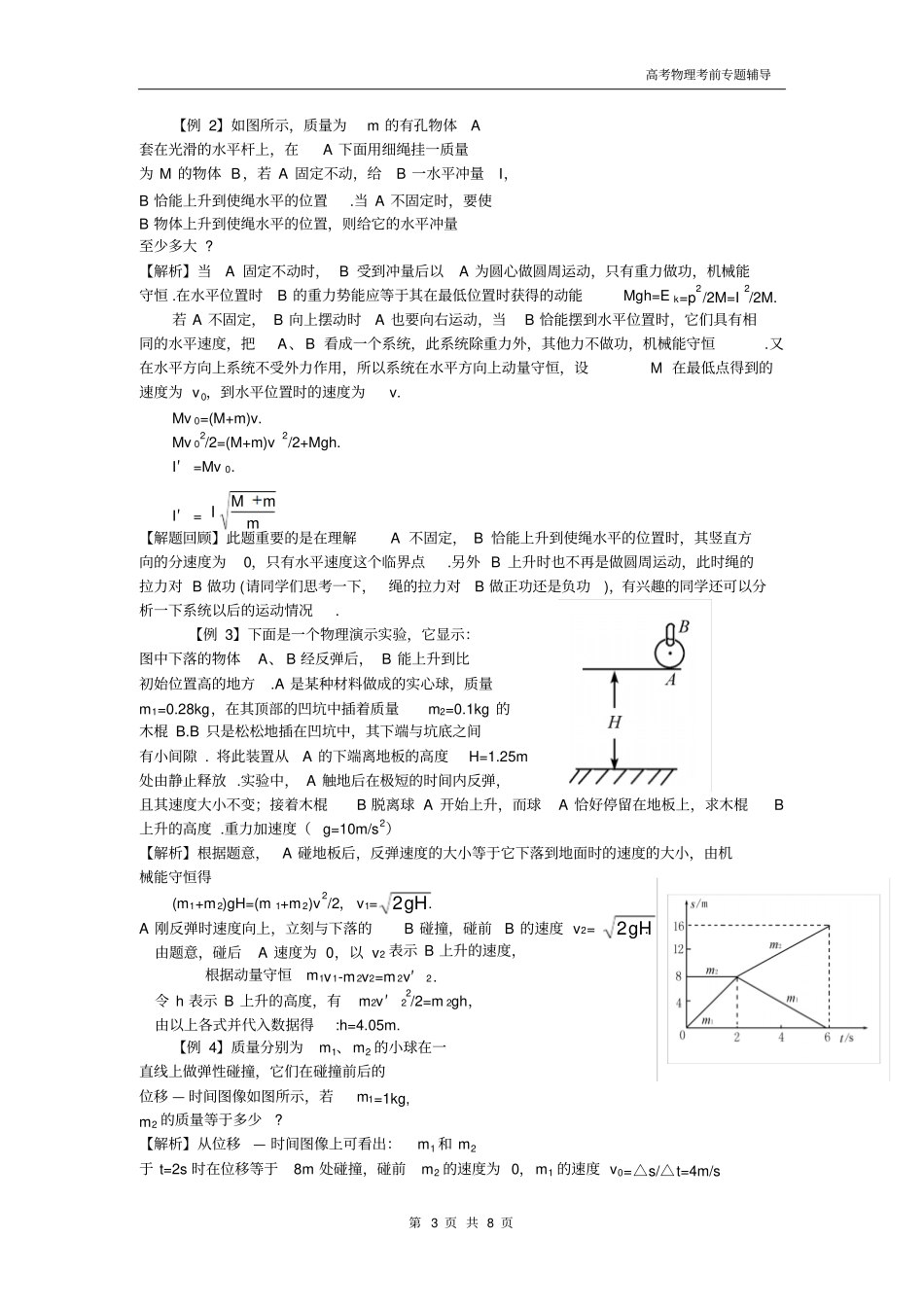 高考物理经典题型专题辅导3_第3页