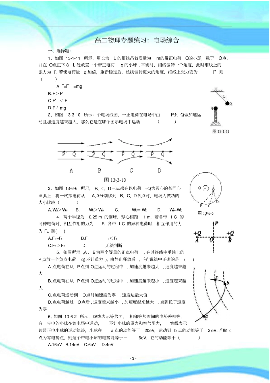 高考物理电场综合专题练习_第3页