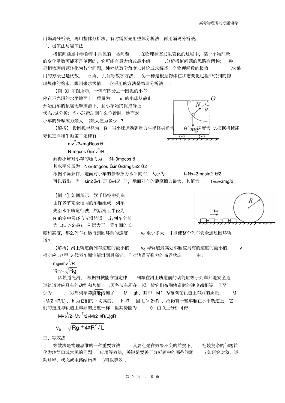 高考物理经典题型专题辅导1_第2页
