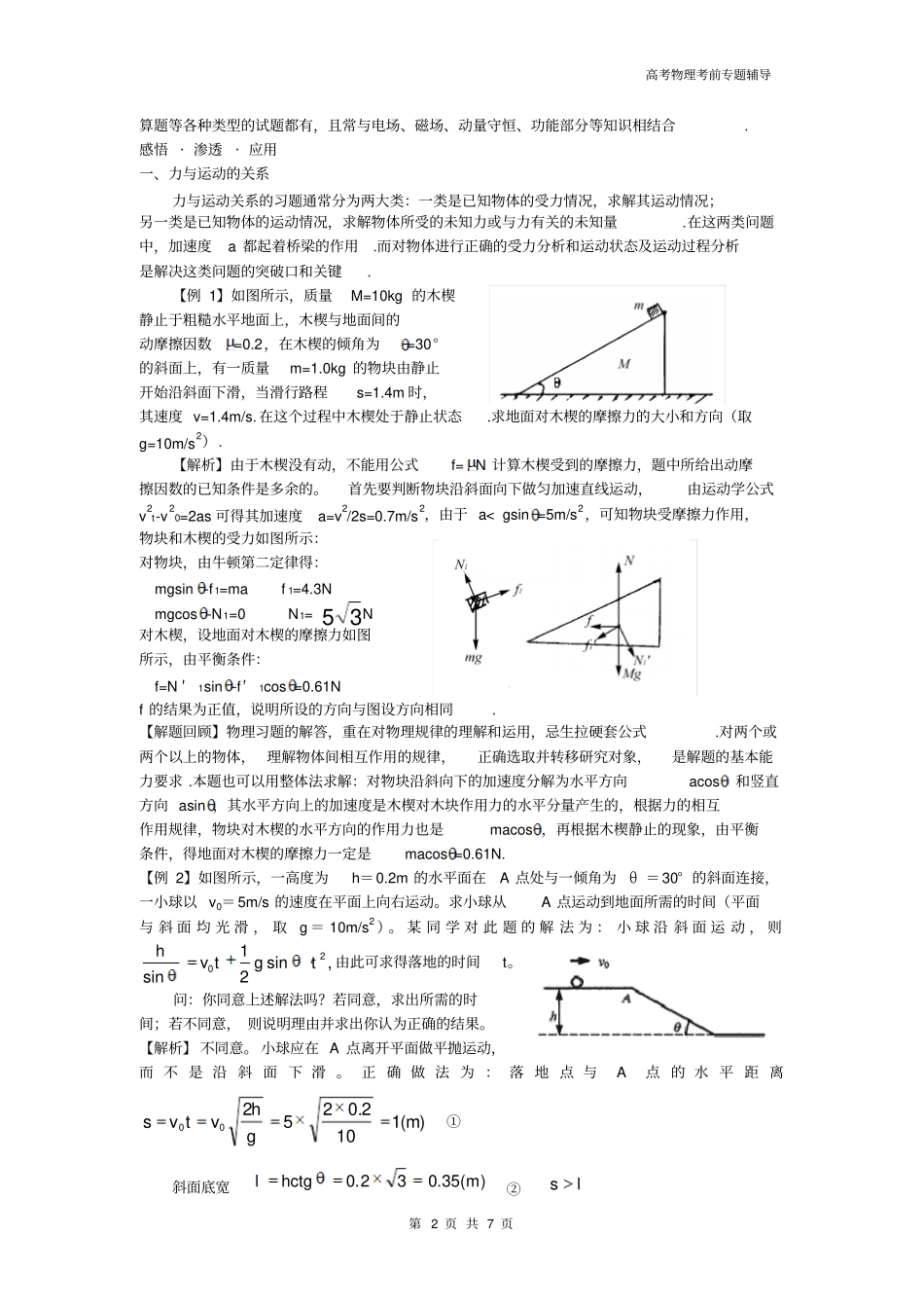 高考物理经典题型专题辅导2_第2页