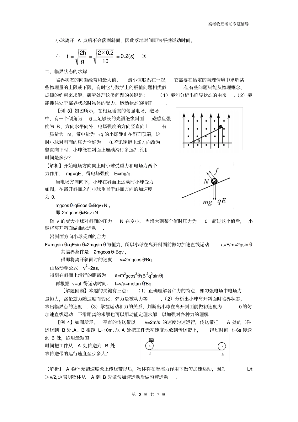 高考物理经典题型专题辅导2_第3页