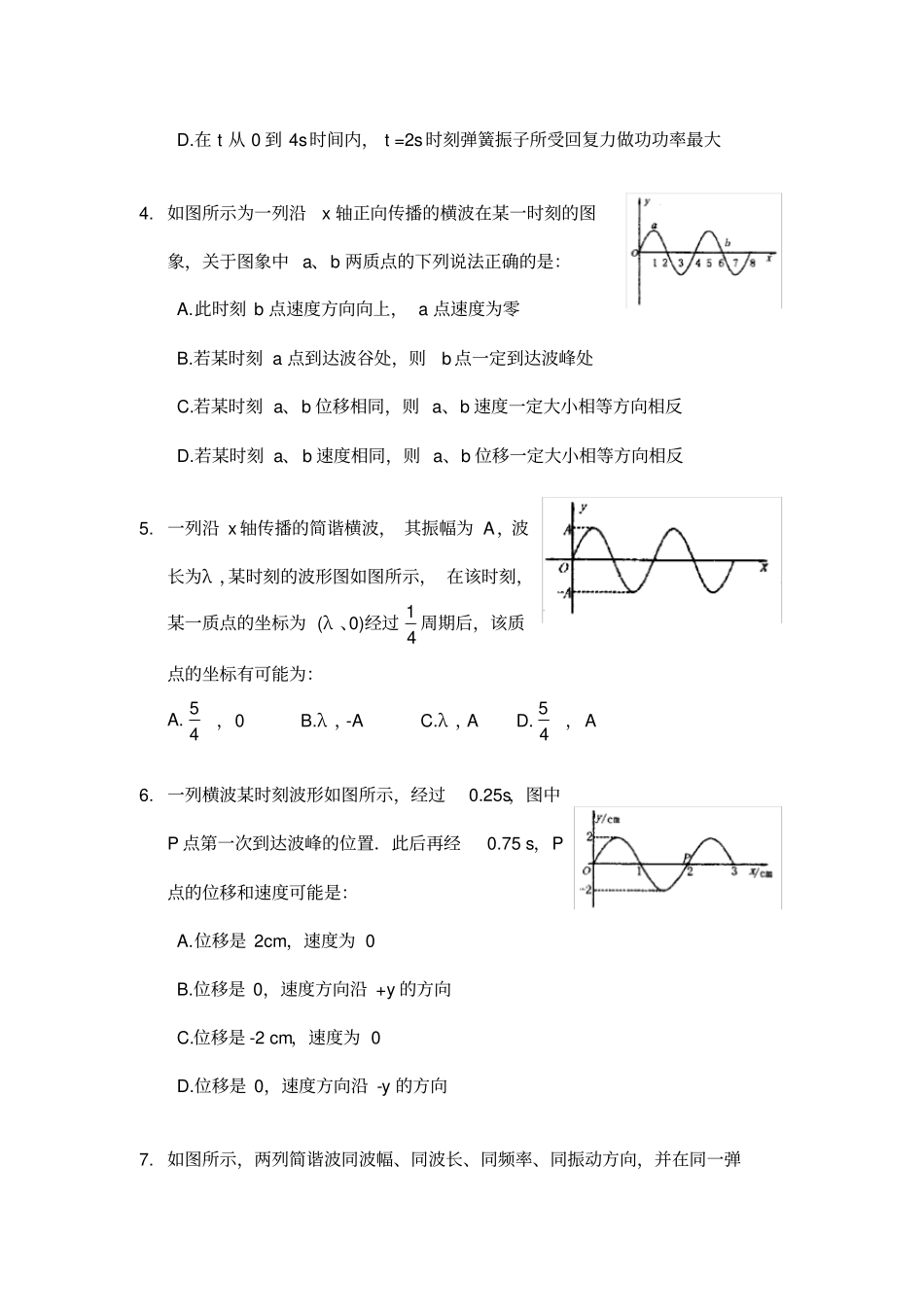高考物理简谐振动机械波创新题_第2页