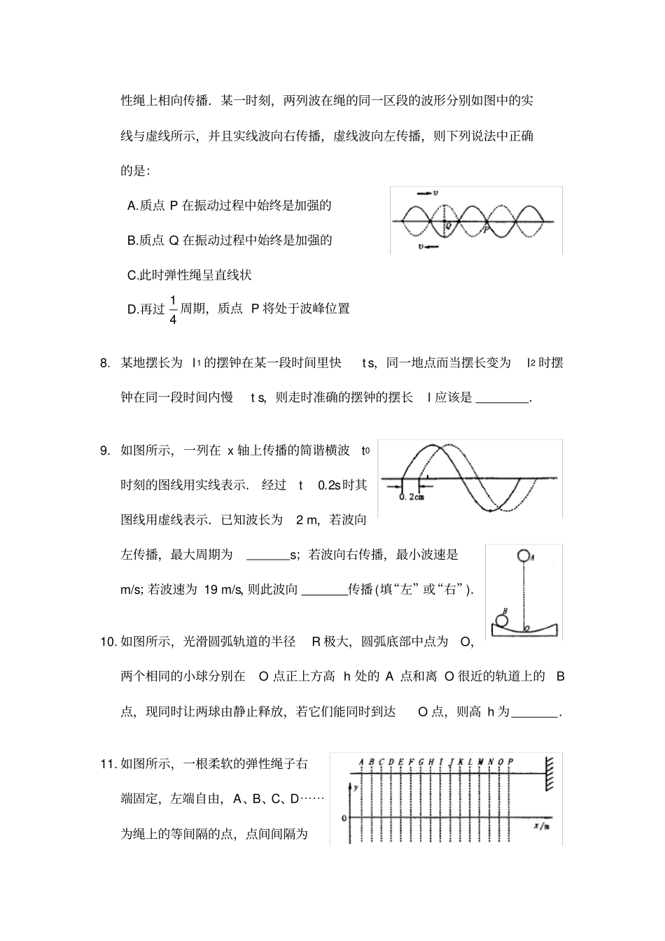 高考物理简谐振动机械波创新题_第3页