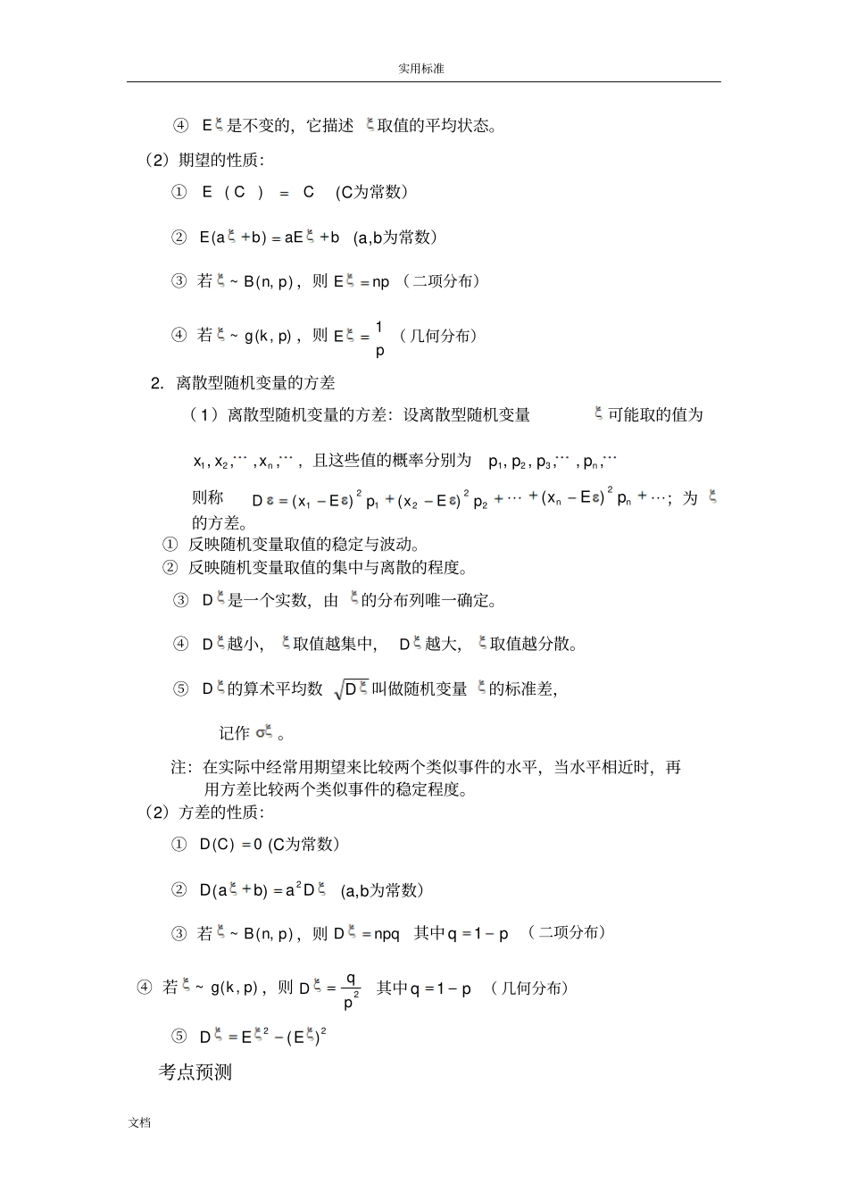 高考特训数学离散型随机变量地期望与方差解答题_第2页