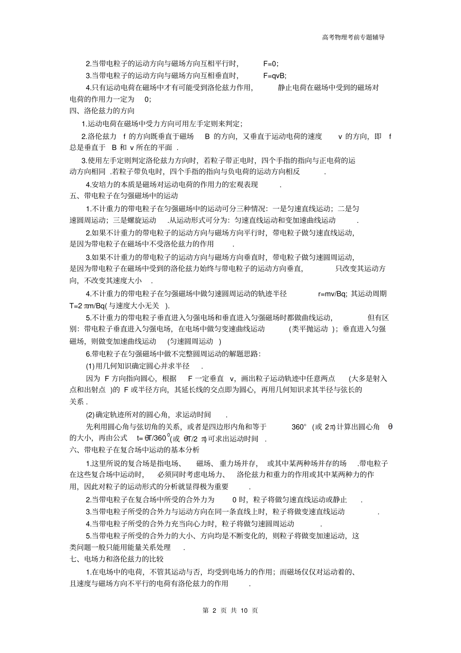 高考物理经典题型专题辅导4_第2页