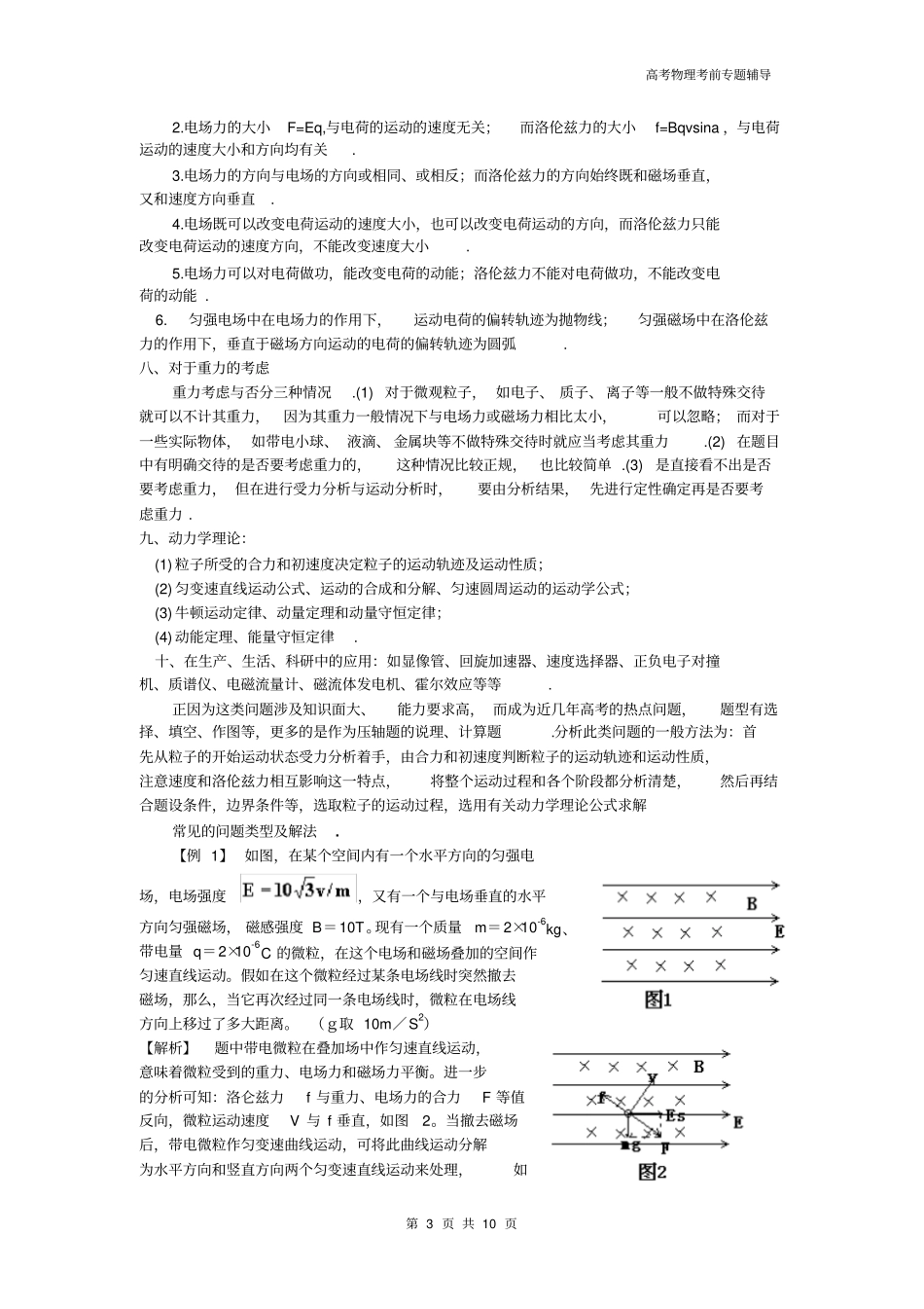 高考物理经典题型专题辅导4_第3页
