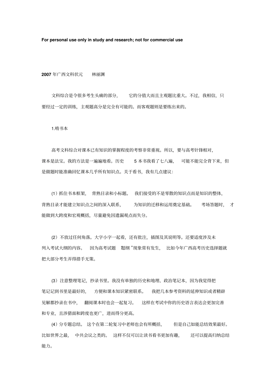 高考状元谈文综学习方法_第1页