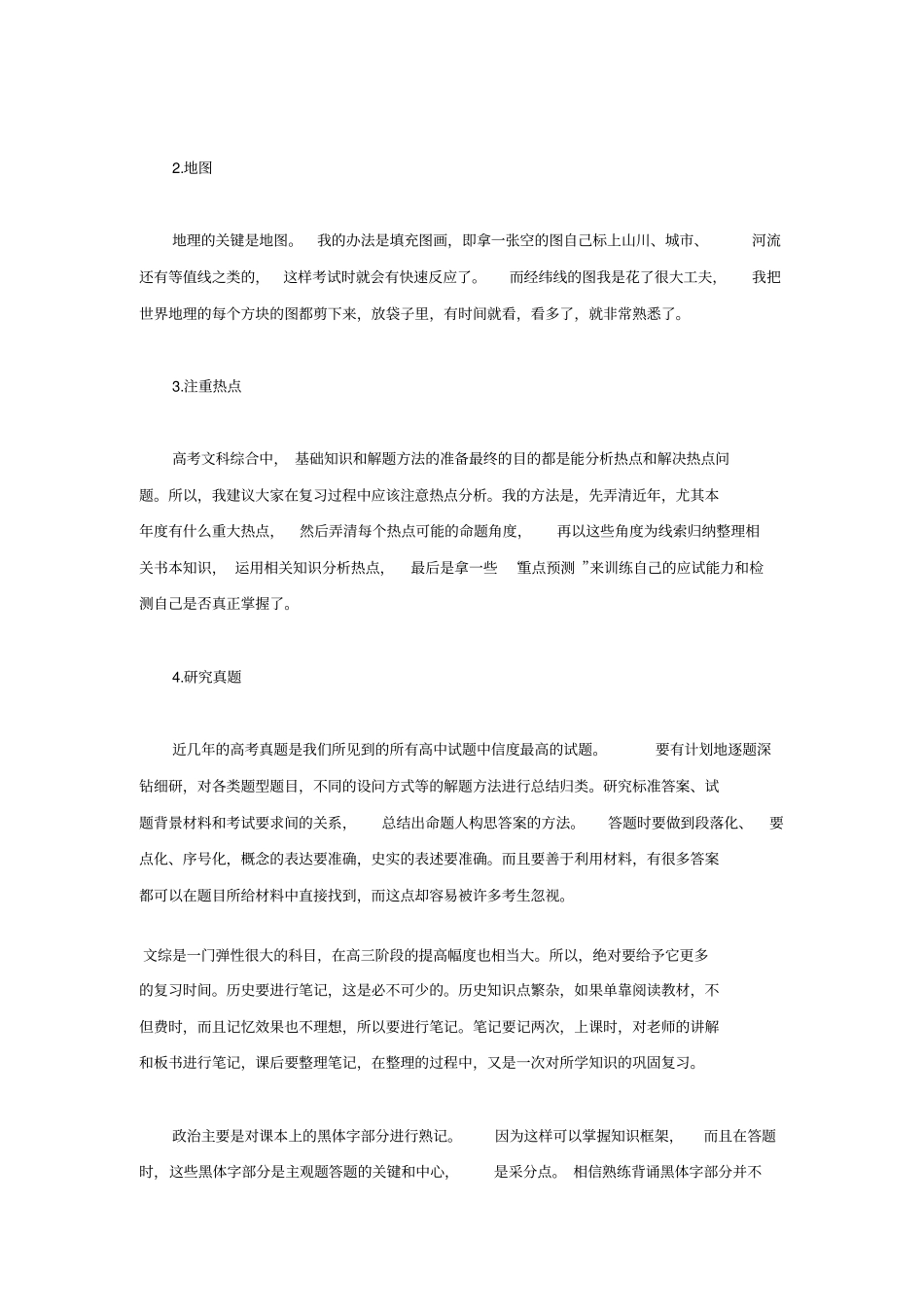 高考状元谈文综学习方法_第2页