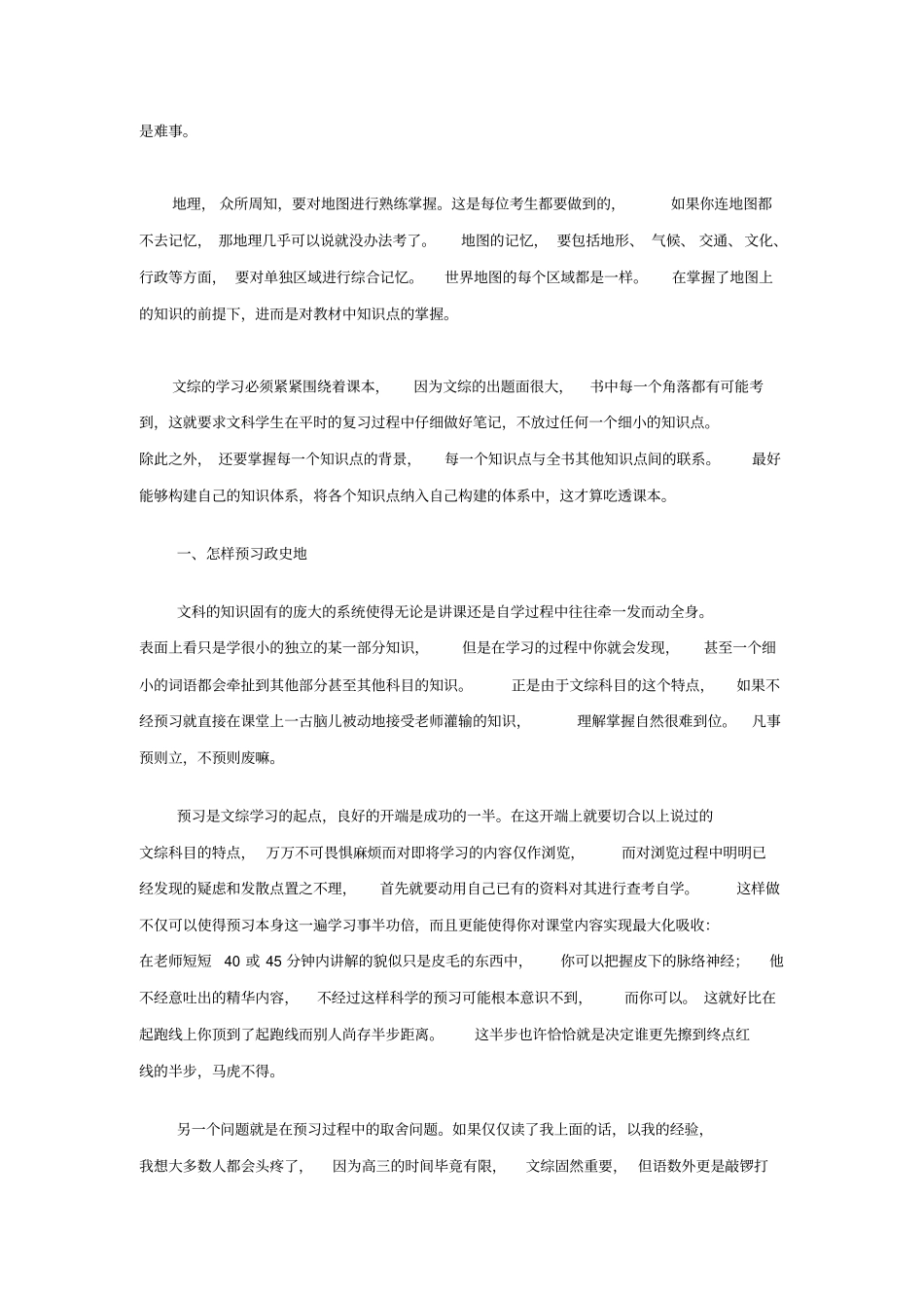 高考状元谈文综学习方法_第3页
