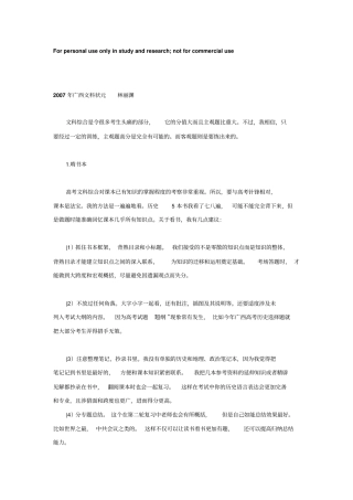 高考状元谈文综学习方法