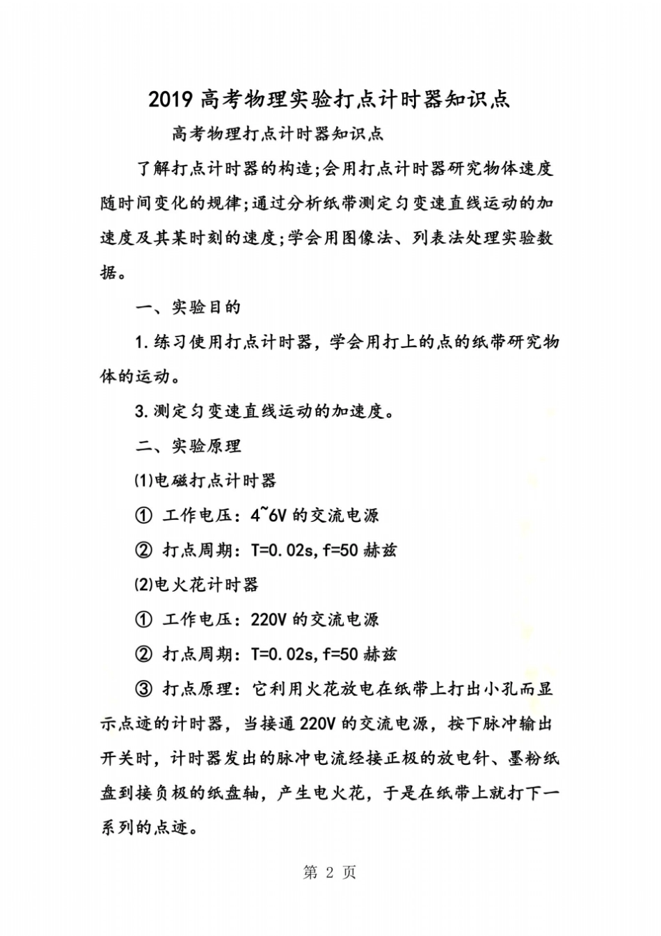 高考物理试验打点计时器知识点_第2页