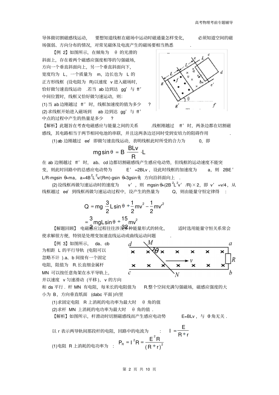 高考物理经典题型专题辅导5_第2页
